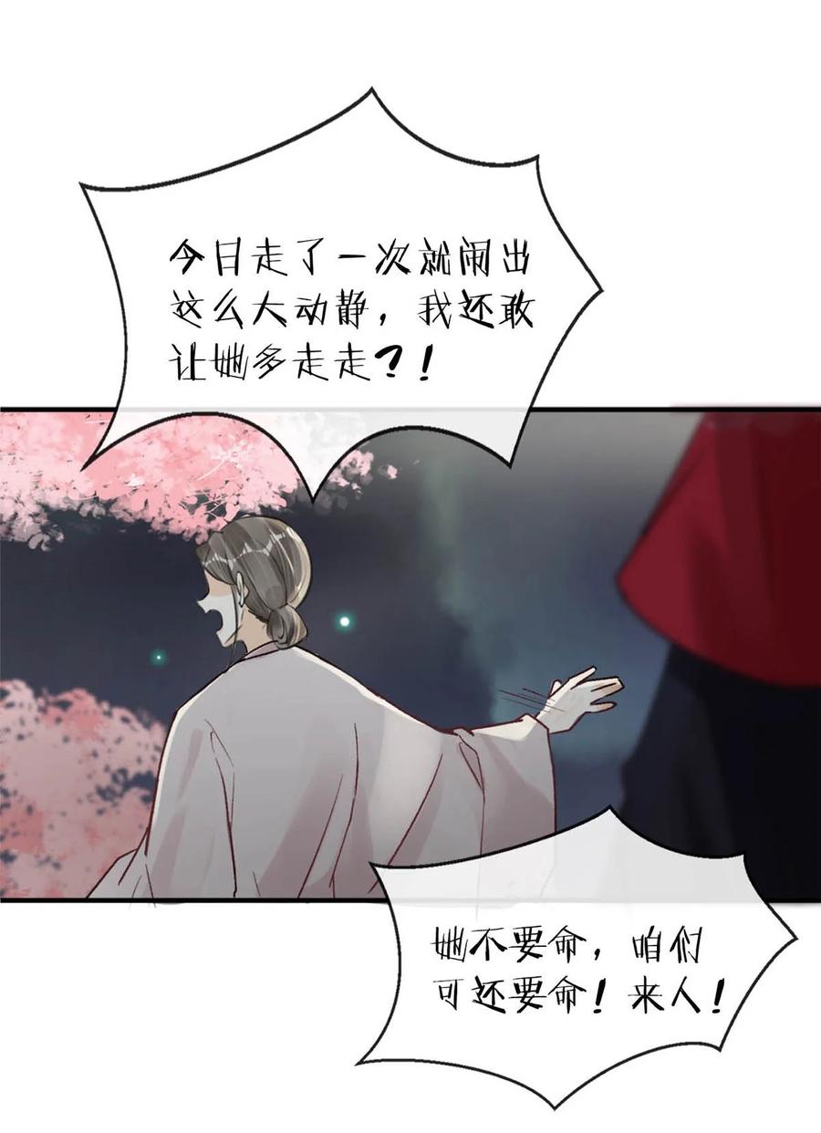 女扮男装后攻略疯批奸臣？！ 039 真是个怪人！ 第41页