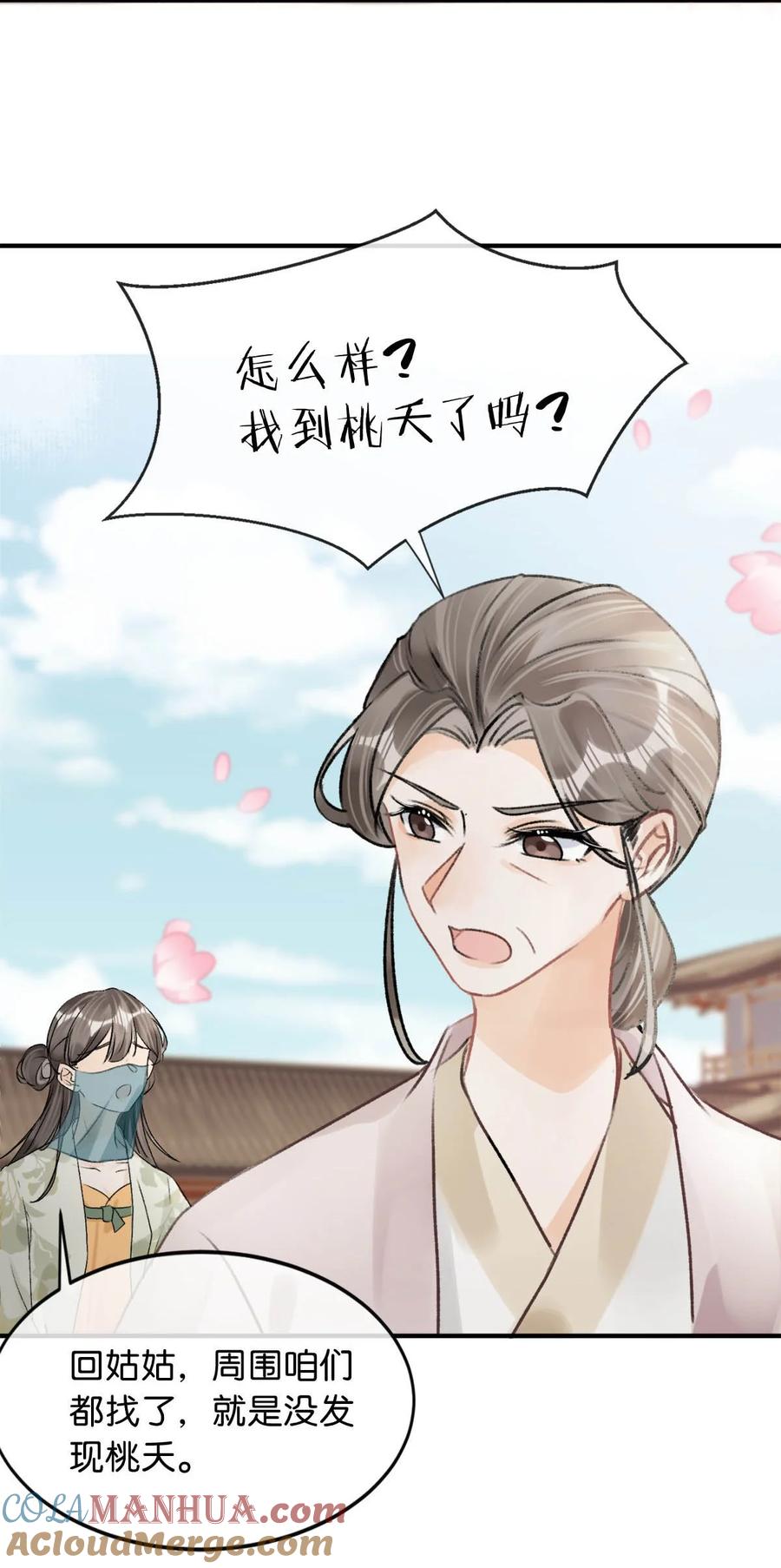 女扮男装后攻略疯批奸臣？！ 039 真是个怪人！ 第16页