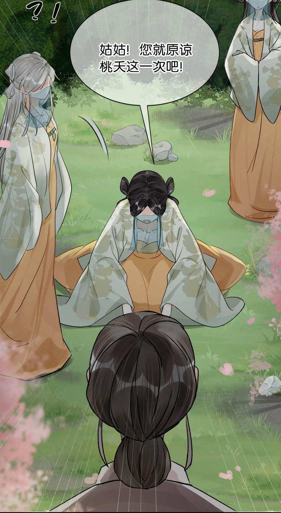 女扮男装后攻略疯批奸臣？！ 039 真是个怪人！ 第38页