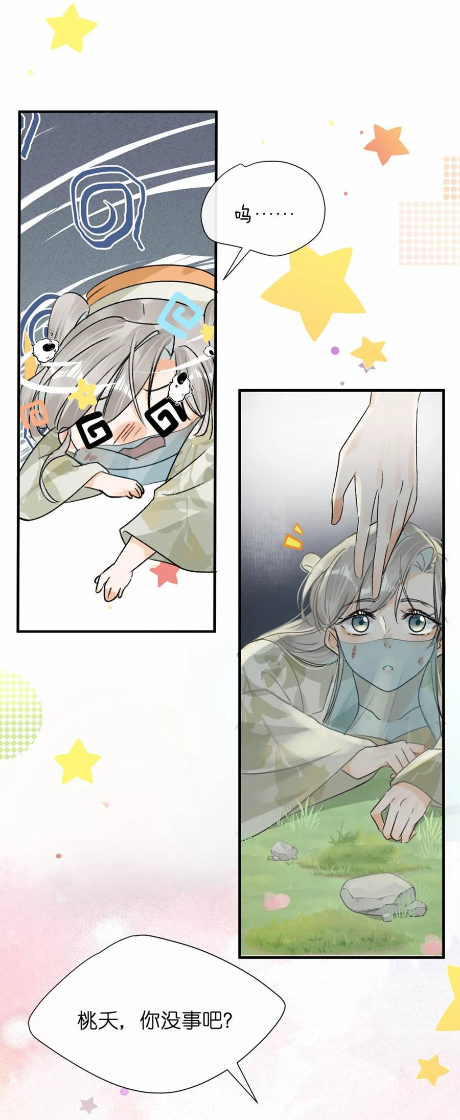 女扮男装后攻略疯批奸臣？！ 039 真是个怪人！ 第33页