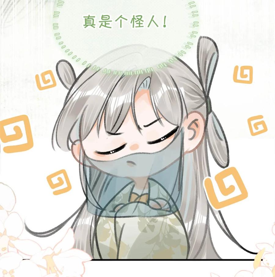 女扮男装后攻略疯批奸臣？！ 039 真是个怪人！ 第9页