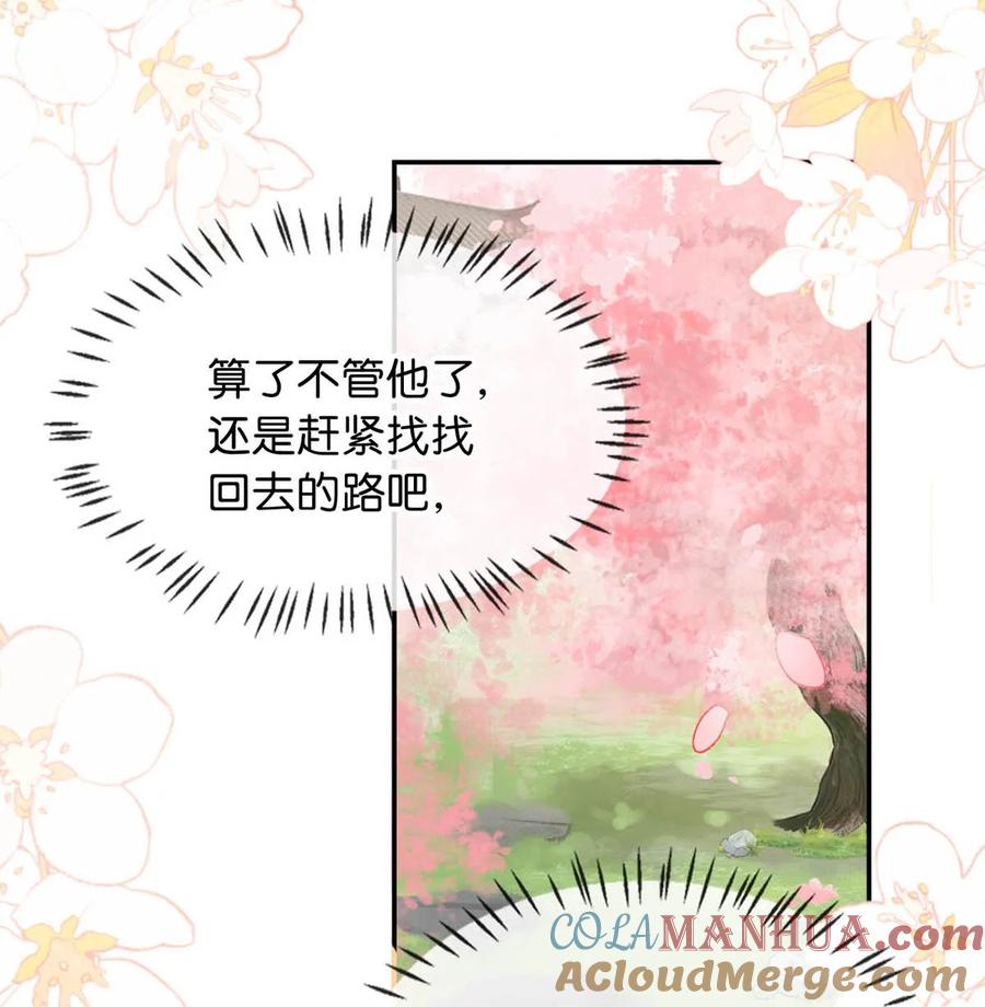 女扮男装后攻略疯批奸臣？！ 039 真是个怪人！ 第10页
