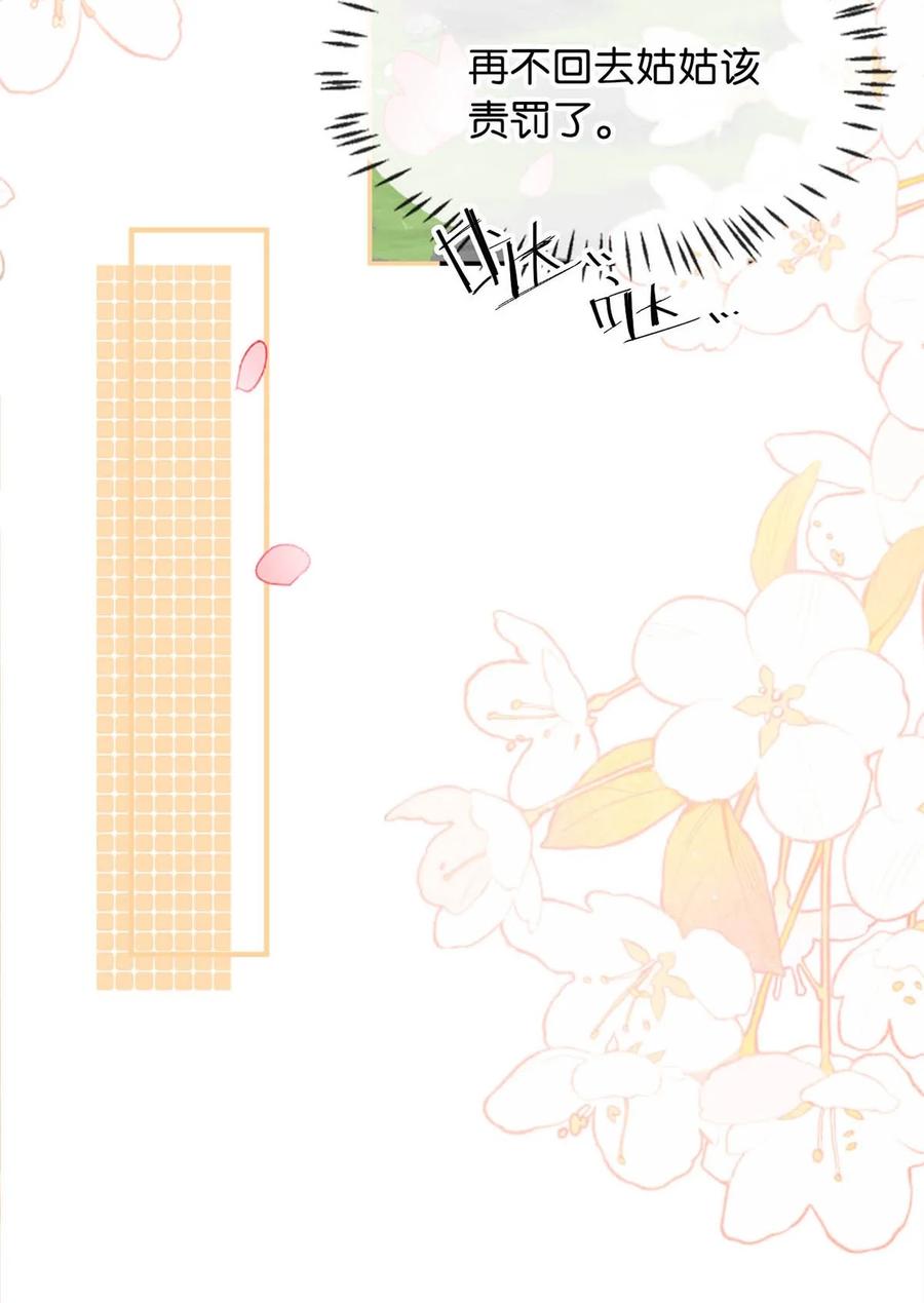 女扮男装后攻略疯批奸臣？！ 039 真是个怪人！ 第11页