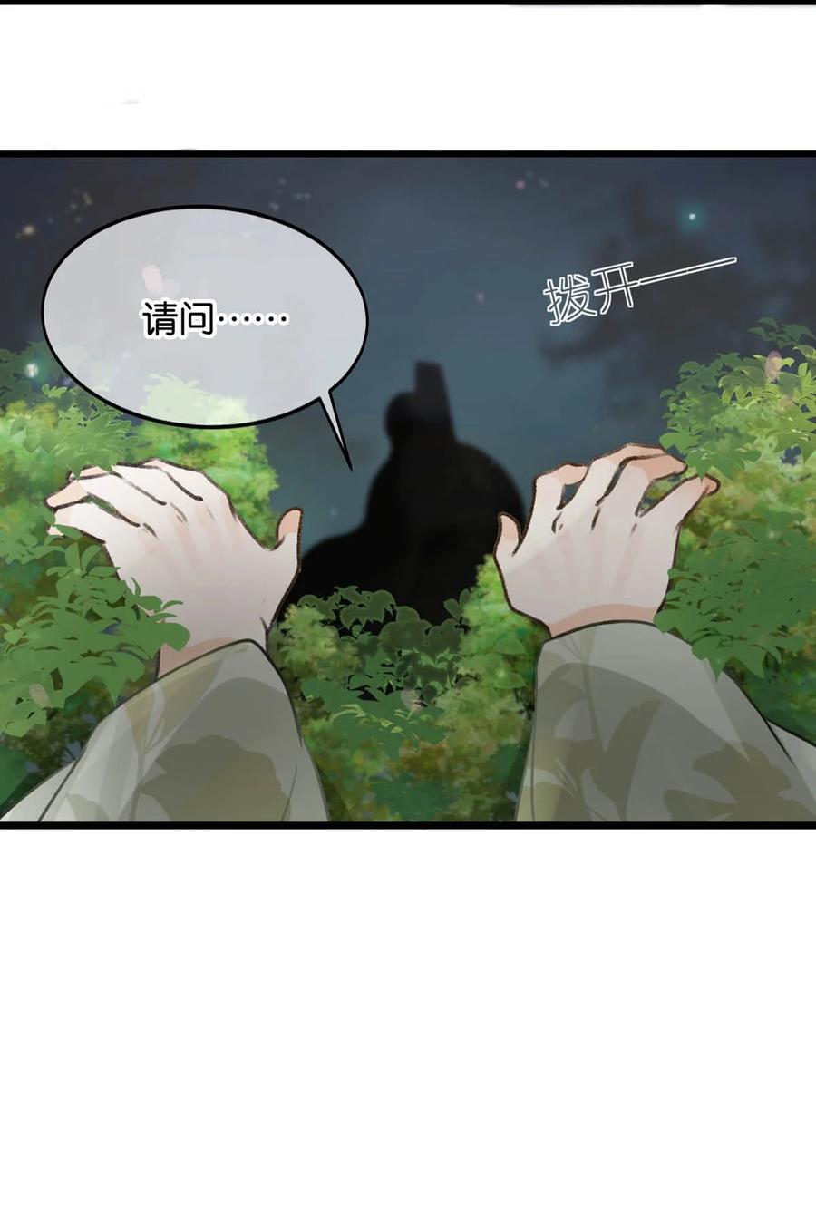 女扮男装后攻略疯批奸臣？！ 039 真是个怪人！ 第24页