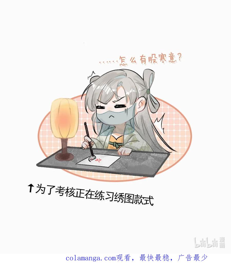 女扮男装后攻略疯批奸臣？！ 番外 成……成亲了？ 第22页