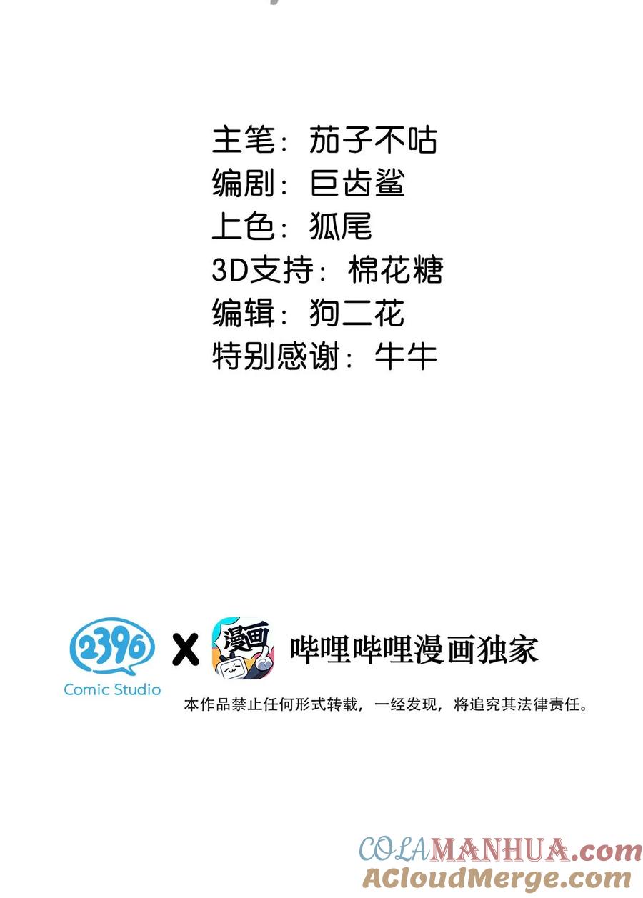 女扮男装后攻略疯批奸臣？！ 番外 成……成亲了？ 第3页