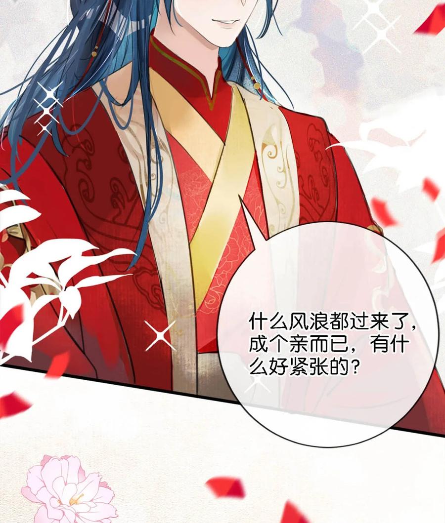 女扮男装后攻略疯批奸臣？！ 番外 成……成亲了？ 第6页