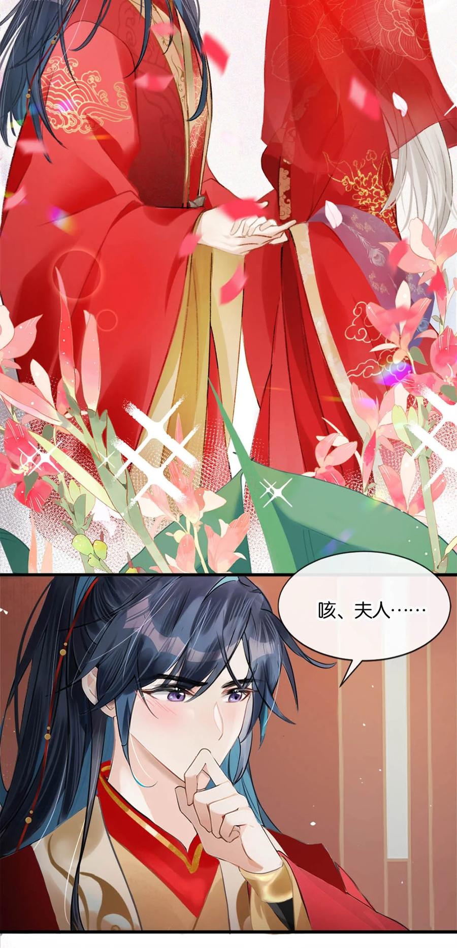女扮男装后攻略疯批奸臣？！ 番外 成……成亲了？ 第12页