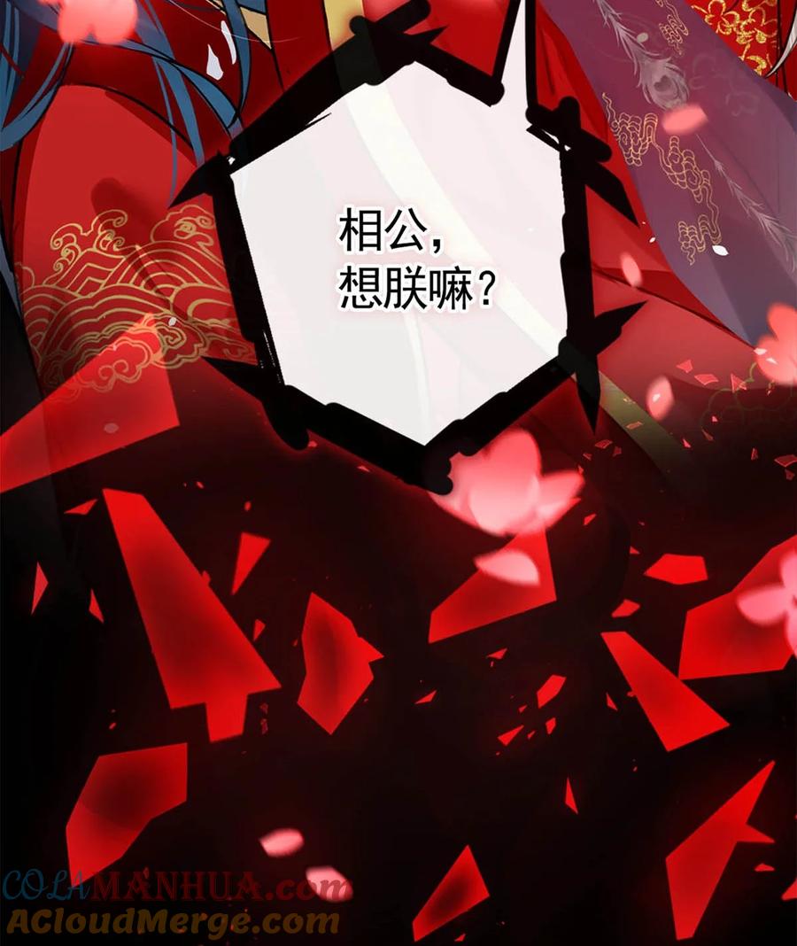 女扮男装后攻略疯批奸臣？！ 番外 成……成亲了？ 第15页