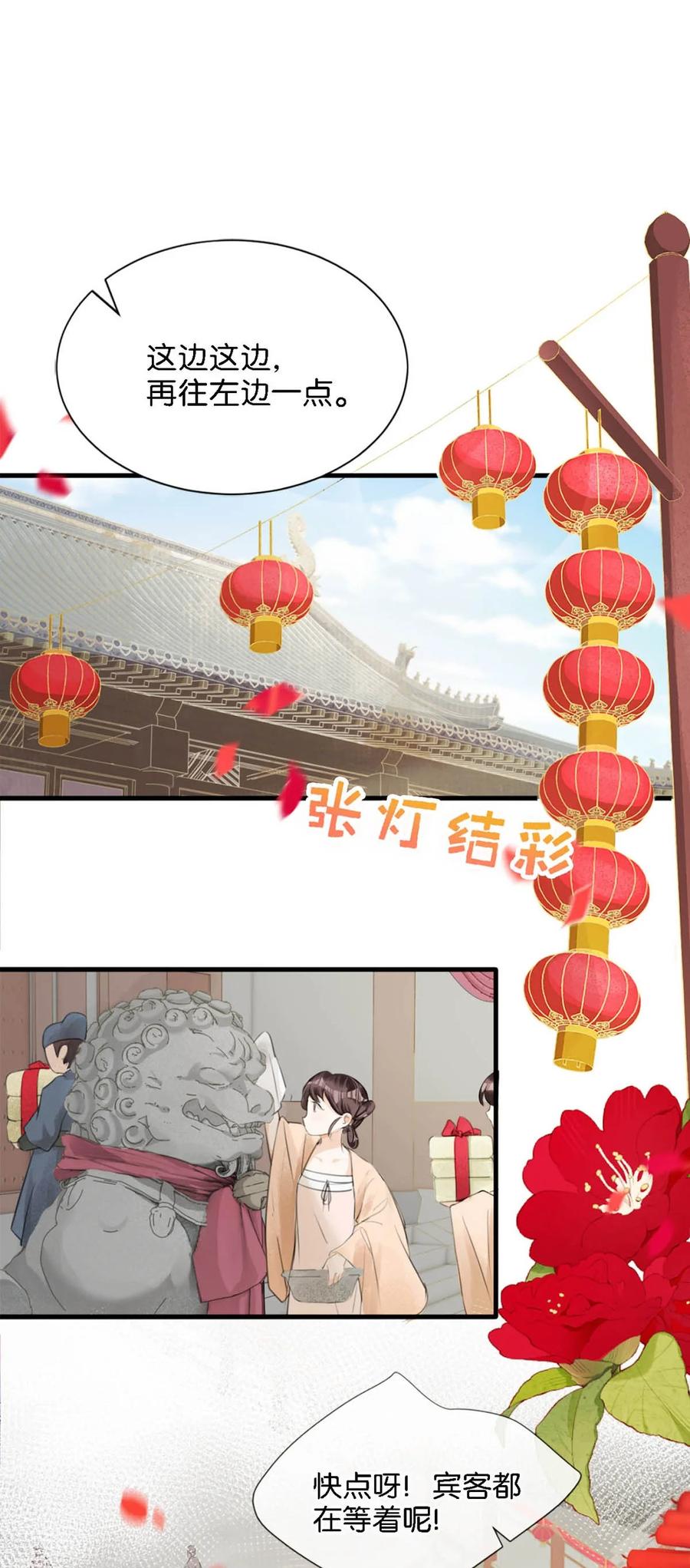 女扮男装后攻略疯批奸臣？！ 番外 成……成亲了？ 第4页