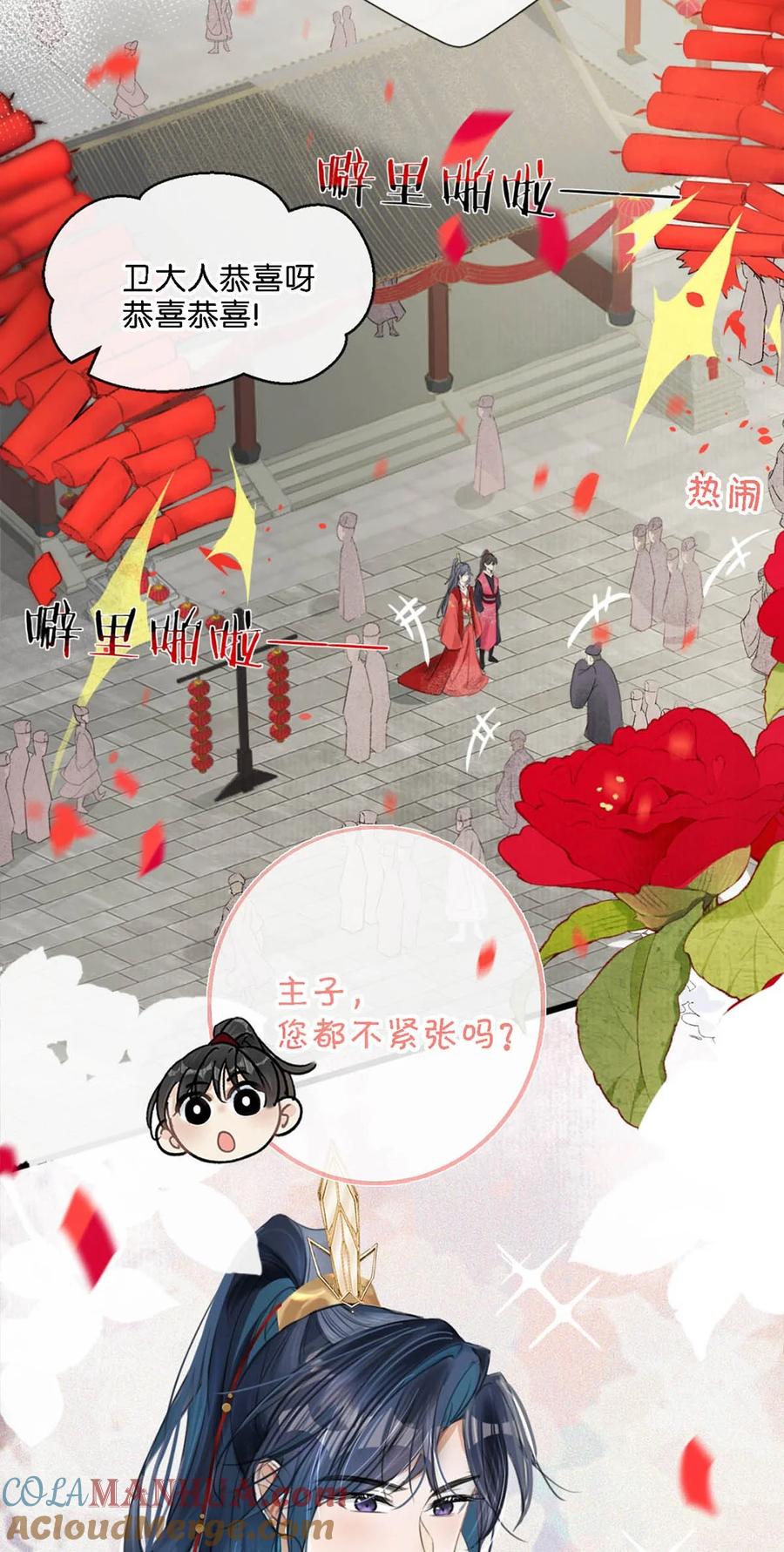 女扮男装后攻略疯批奸臣？！ 番外 成……成亲了？ 第5页
