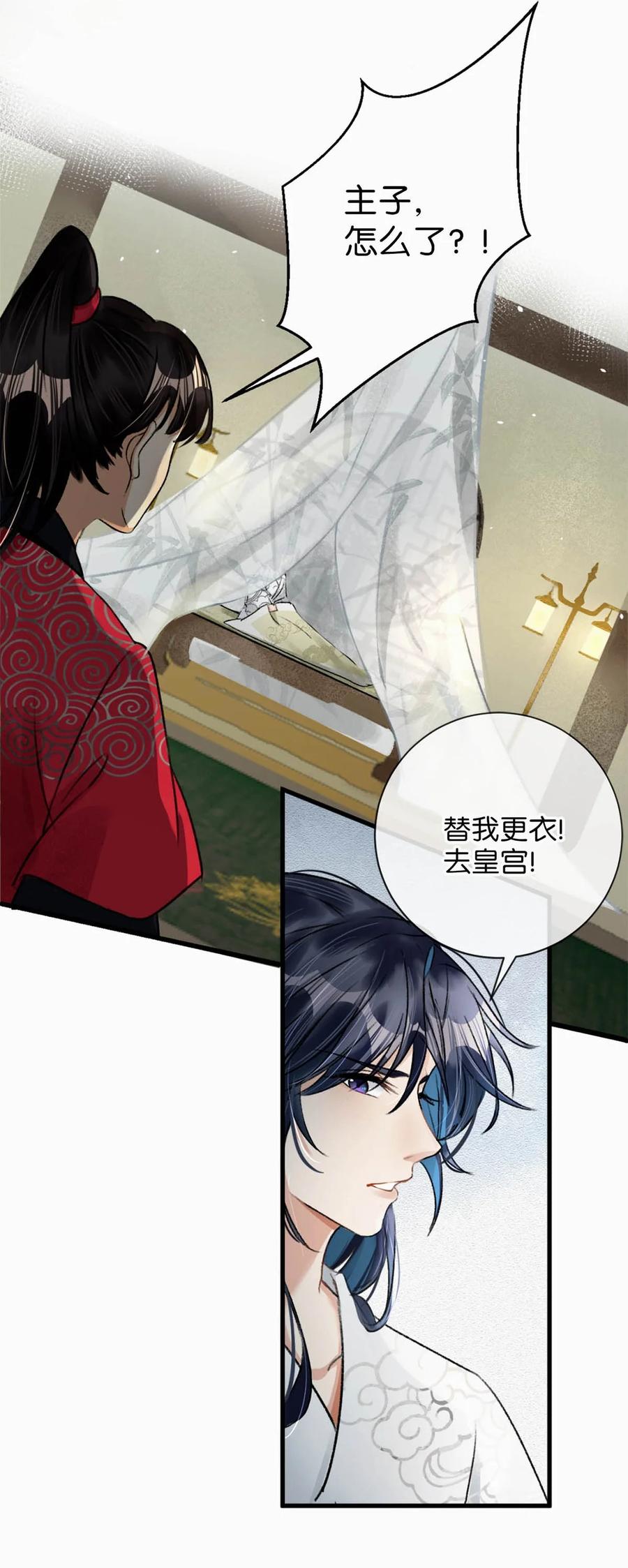女扮男装后攻略疯批奸臣？！ 番外 成……成亲了？ 第20页