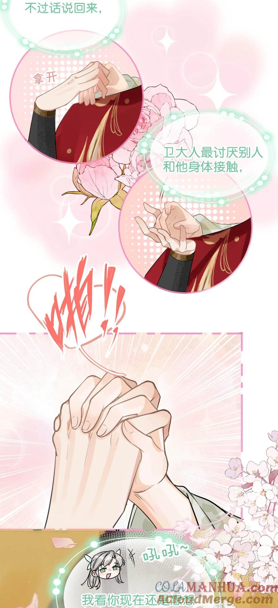 女扮男装后攻略疯批奸臣？！ 040 你就这么想躲开我？ 第37页