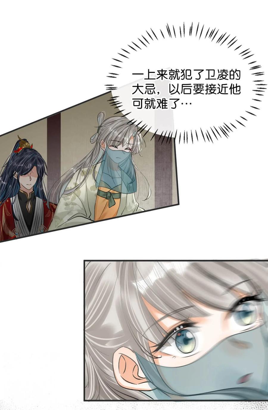 女扮男装后攻略疯批奸臣？！ 040 你就这么想躲开我？ 第42页