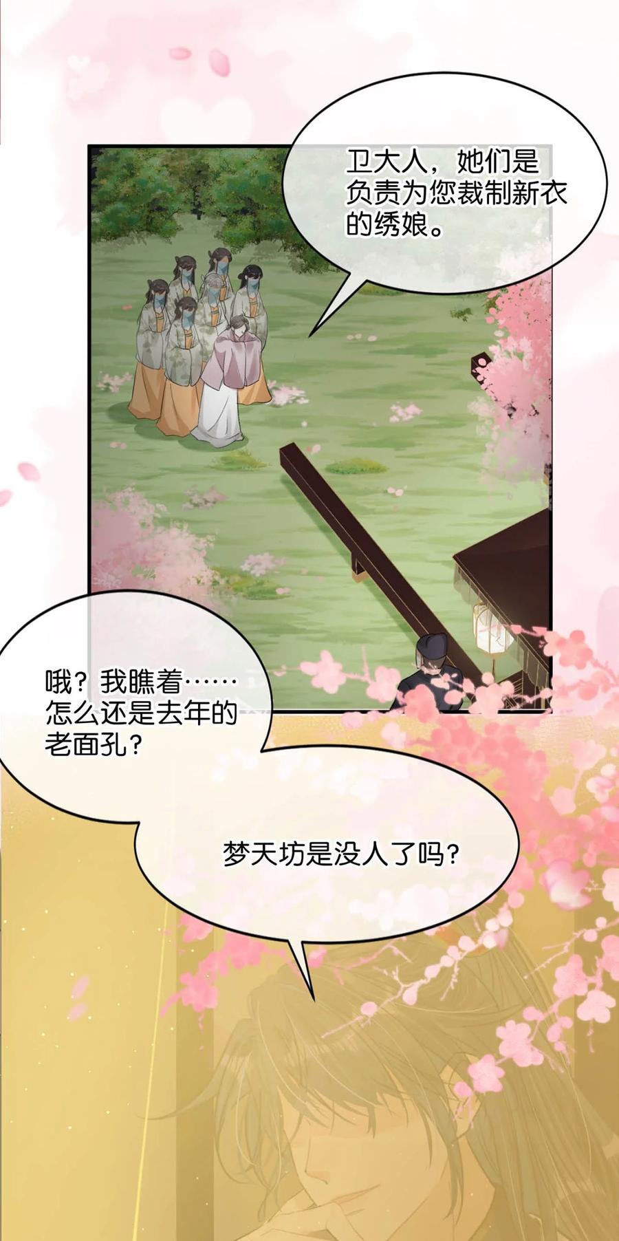 女扮男装后攻略疯批奸臣？！ 040 你就这么想躲开我？ 第5页