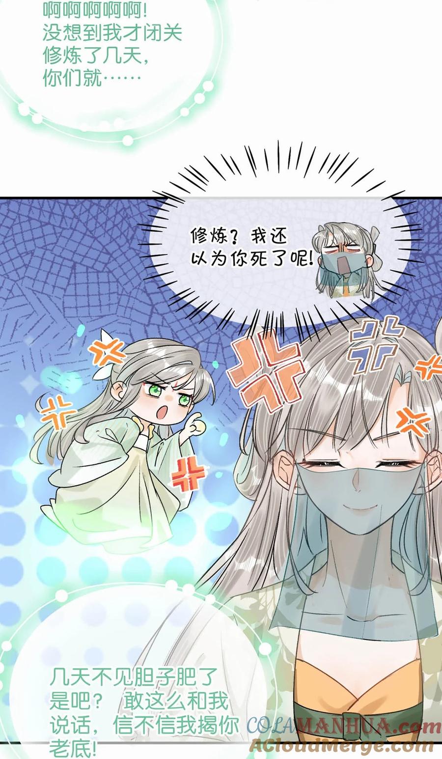 女扮男装后攻略疯批奸臣？！ 040 你就这么想躲开我？ 第31页