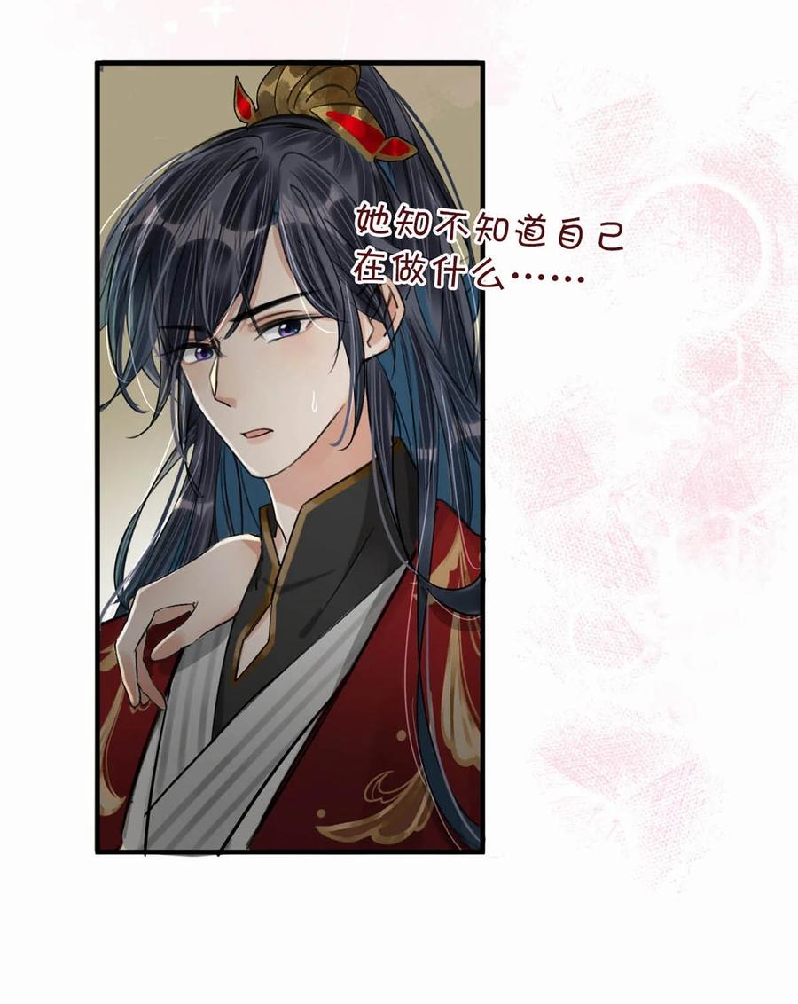 女扮男装后攻略疯批奸臣？！ 040 你就这么想躲开我？ 第35页