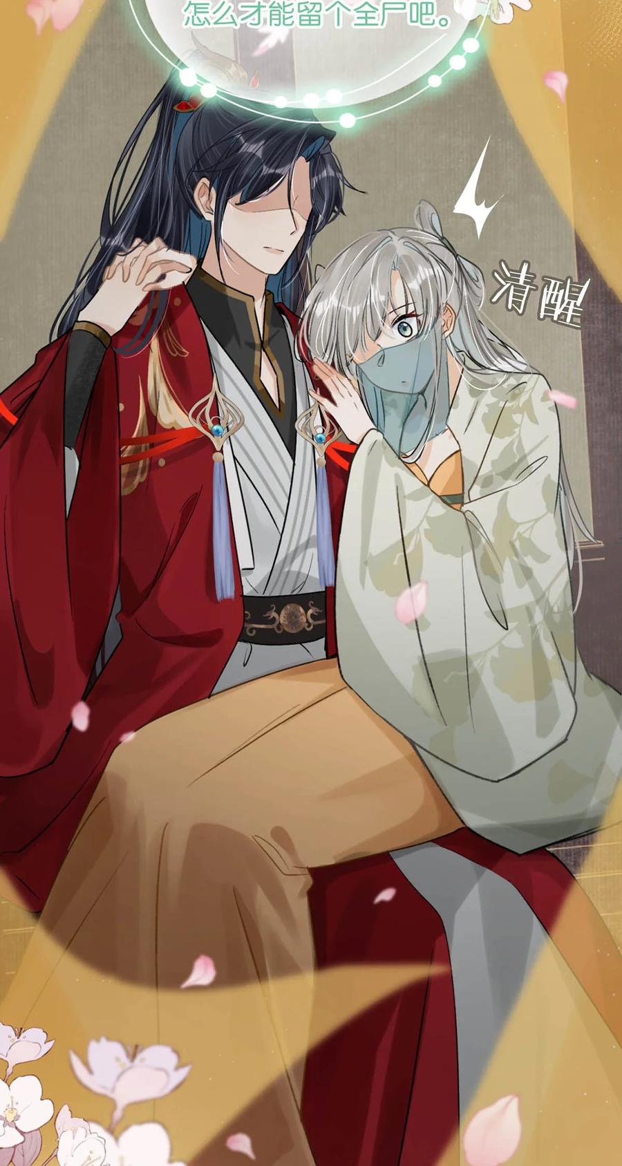 女扮男装后攻略疯批奸臣？！ 040 你就这么想躲开我？ 第38页