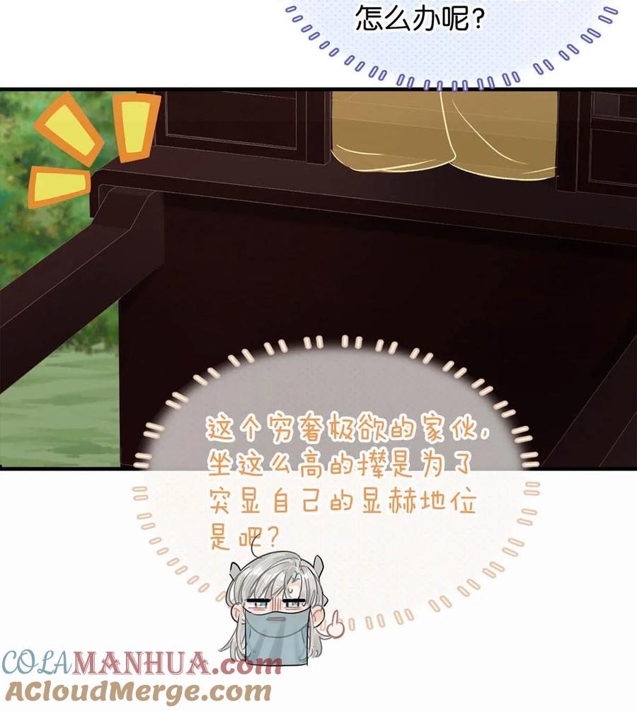 女扮男装后攻略疯批奸臣？！ 040 你就这么想躲开我？ 第19页