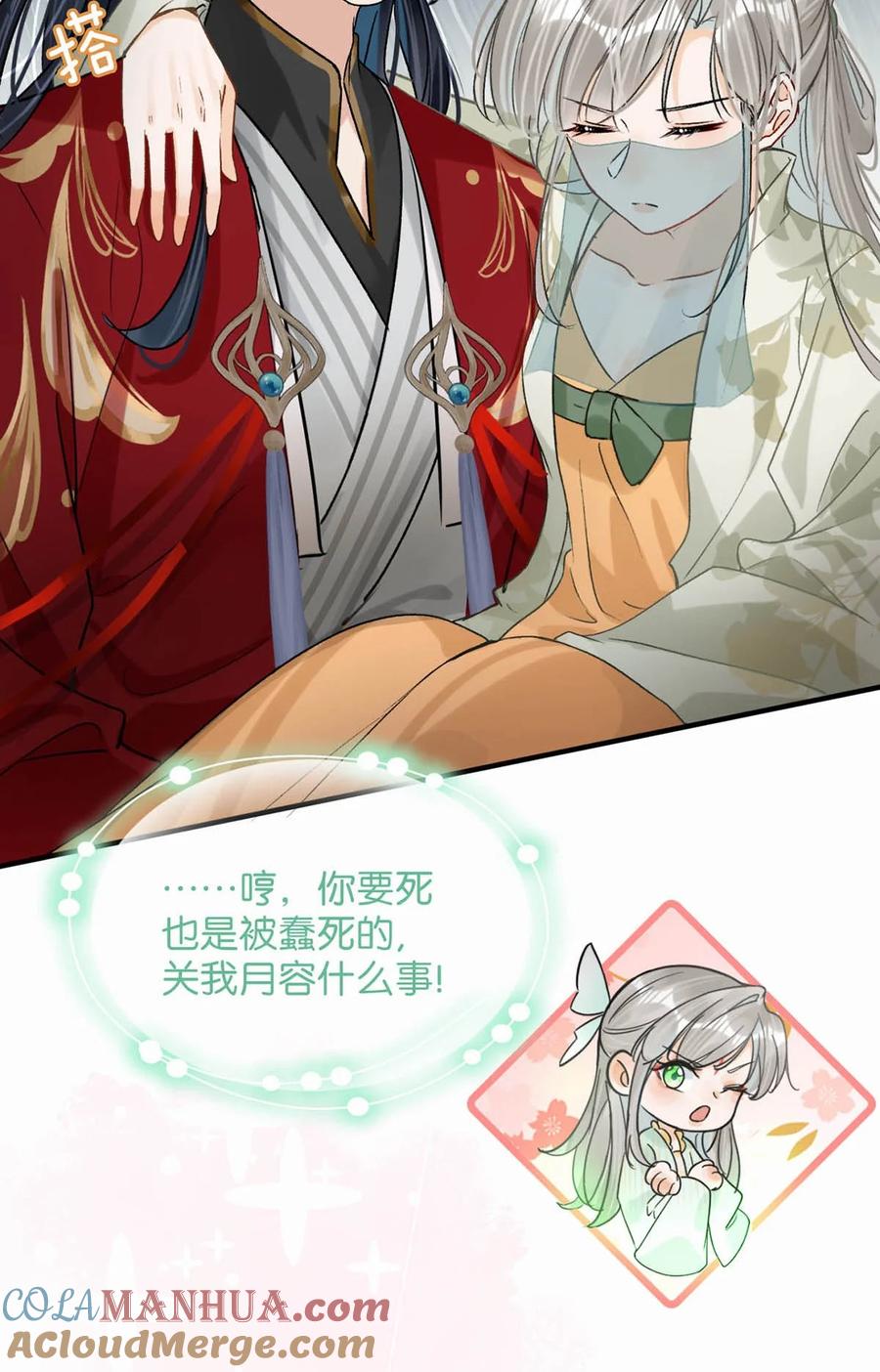 女扮男装后攻略疯批奸臣？！ 040 你就这么想躲开我？ 第34页