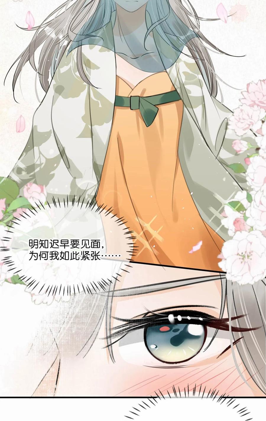 女扮男装后攻略疯批奸臣？！ 040 你就这么想躲开我？ 第9页