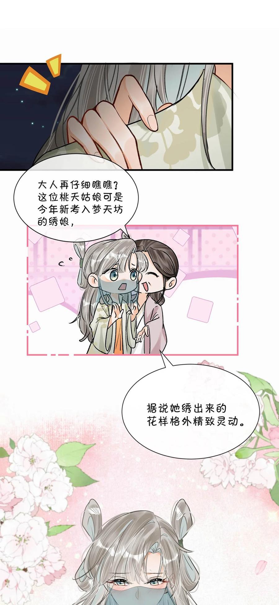 女扮男装后攻略疯批奸臣？！ 040 你就这么想躲开我？ 第8页