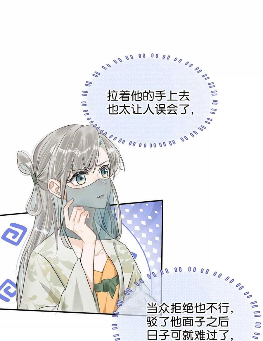 女扮男装后攻略疯批奸臣？！ 040 你就这么想躲开我？ 第18页