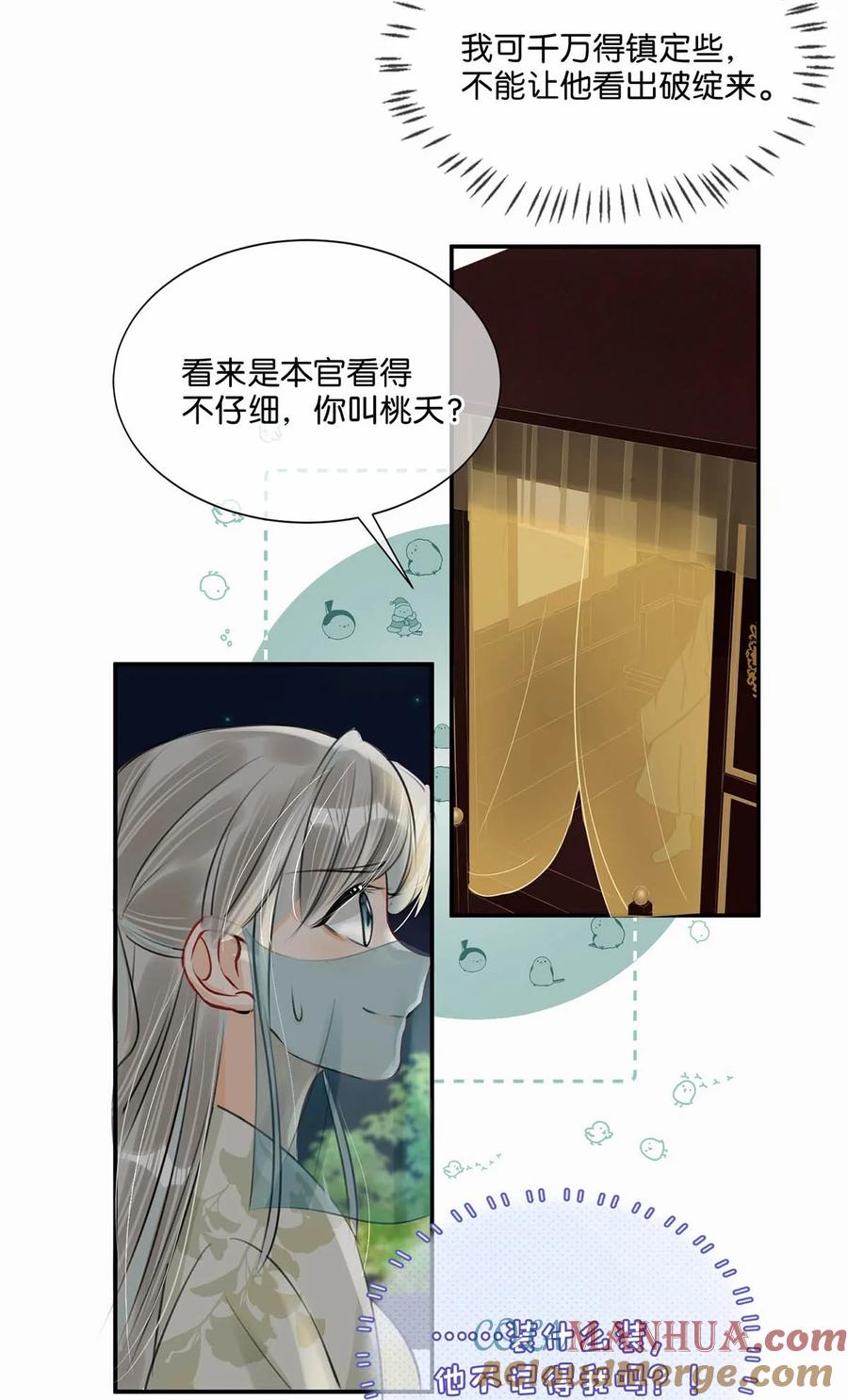 女扮男装后攻略疯批奸臣？！ 040 你就这么想躲开我？ 第10页