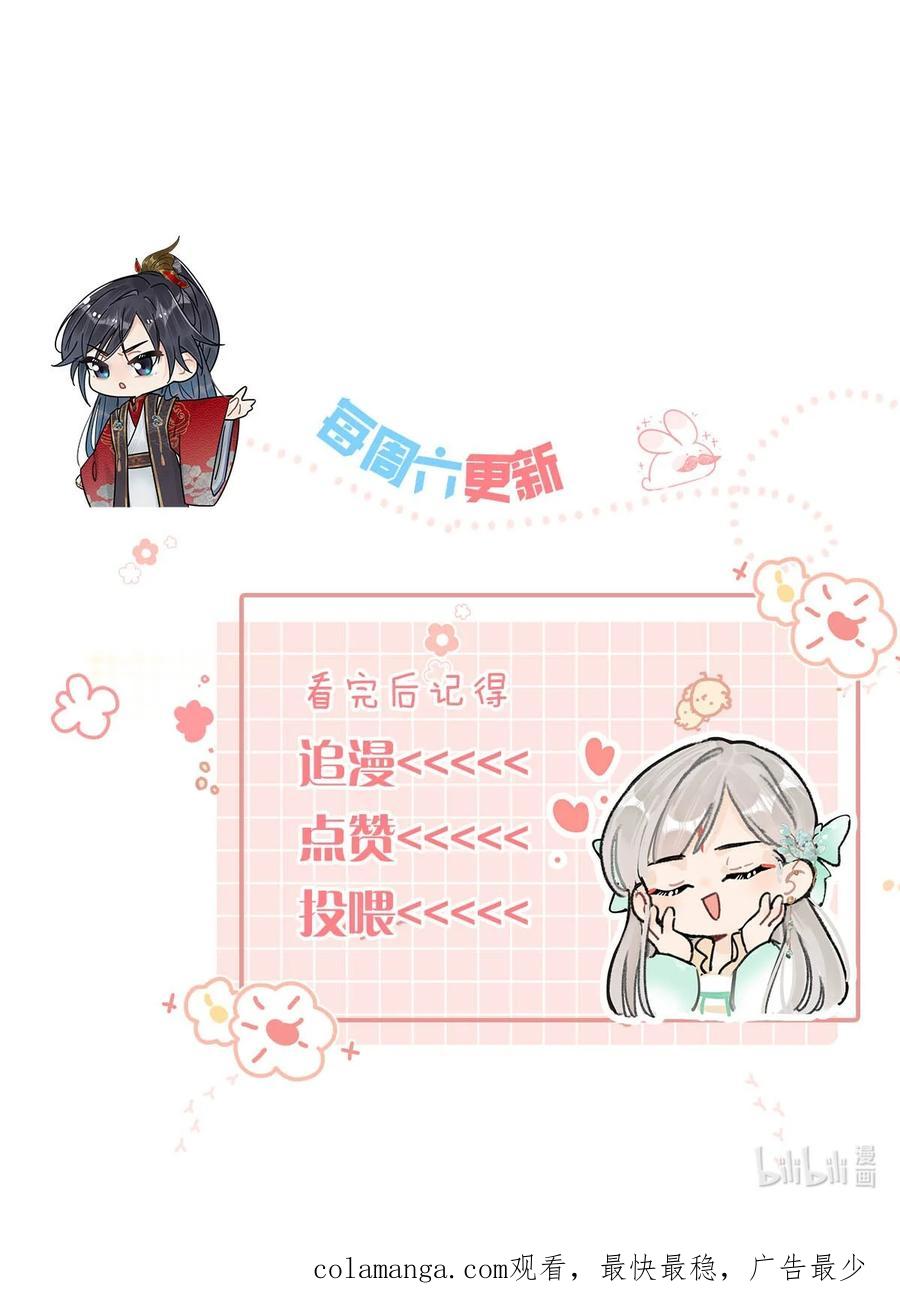 女扮男装后攻略疯批奸臣？！ 040 你就这么想躲开我？ 第45页