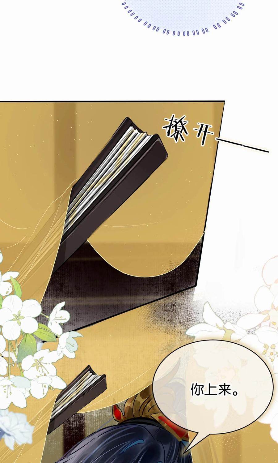 女扮男装后攻略疯批奸臣？！ 040 你就这么想躲开我？ 第11页