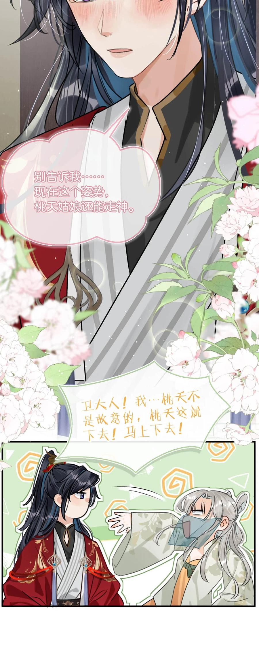 女扮男装后攻略疯批奸臣？！ 040 你就这么想躲开我？ 第41页