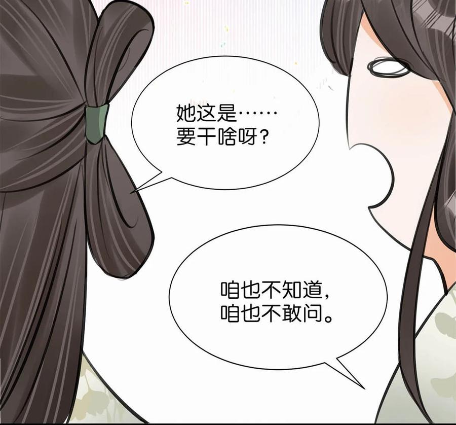女扮男装后攻略疯批奸臣？！ 040 你就这么想躲开我？ 第21页