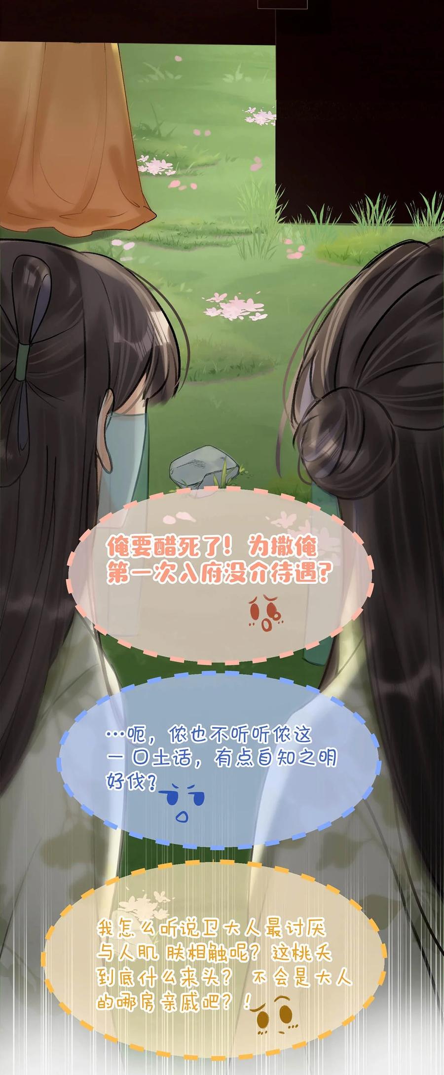 女扮男装后攻略疯批奸臣？！ 040 你就这么想躲开我？ 第15页