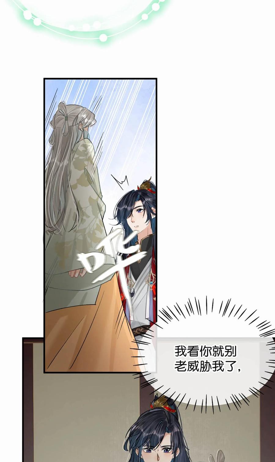 女扮男装后攻略疯批奸臣？！ 040 你就这么想躲开我？ 第32页