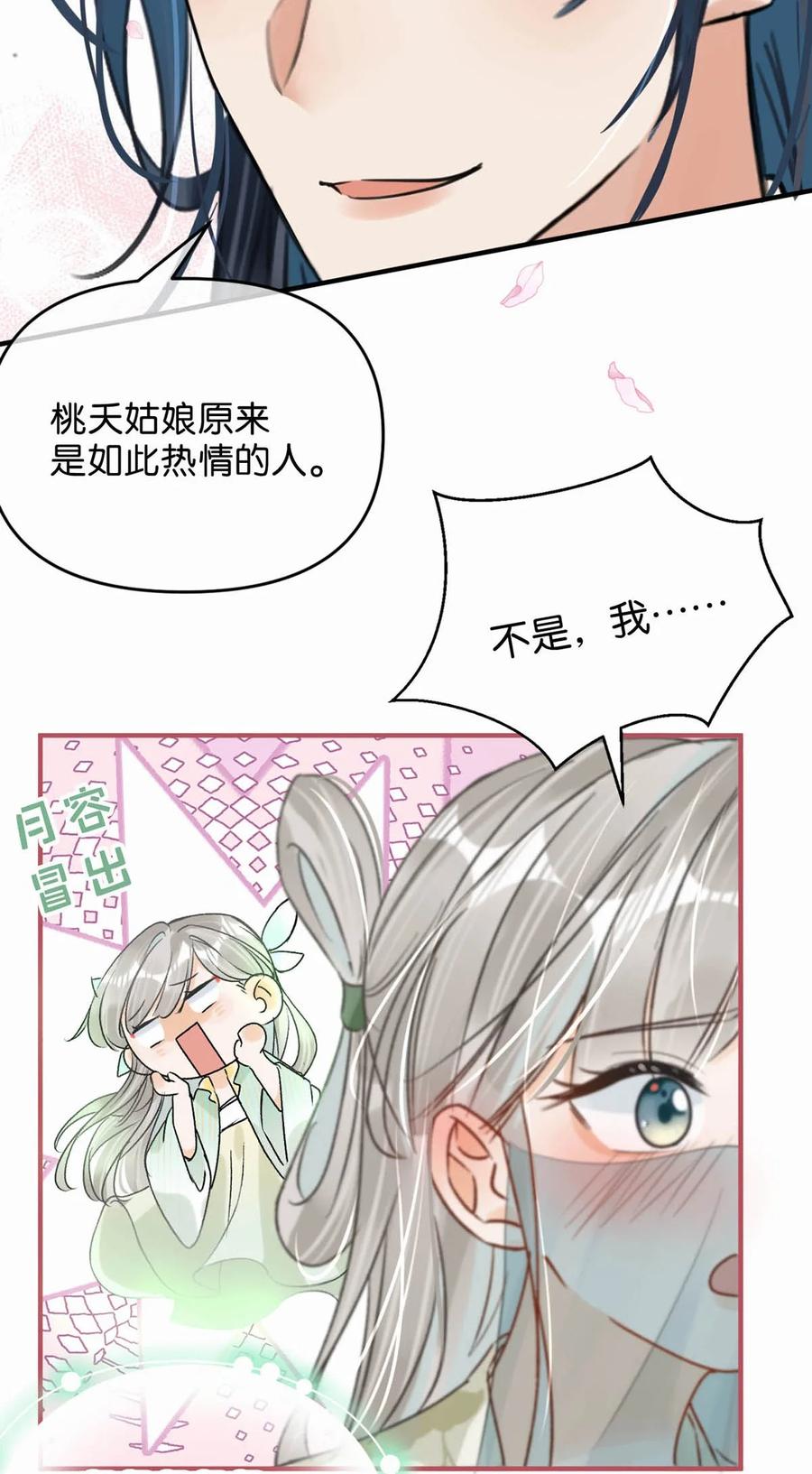 女扮男装后攻略疯批奸臣？！ 040 你就这么想躲开我？ 第30页