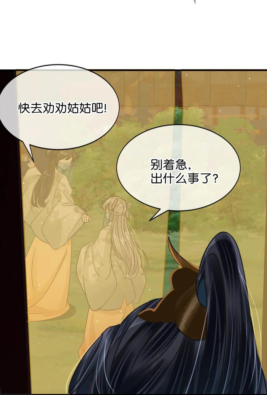 女扮男装后攻略疯批奸臣？！ 041 卫大人会赶我走吗？ 第27页