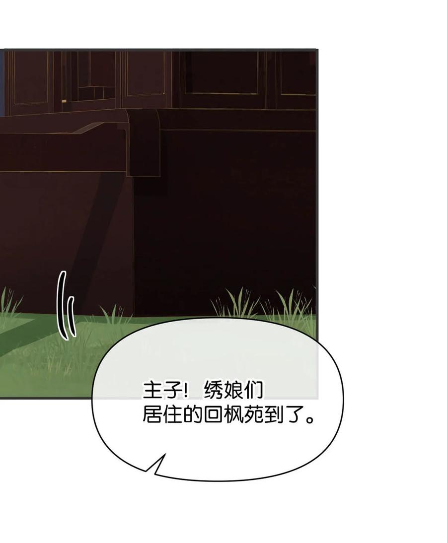 女扮男装后攻略疯批奸臣？！ 041 卫大人会赶我走吗？ 第21页