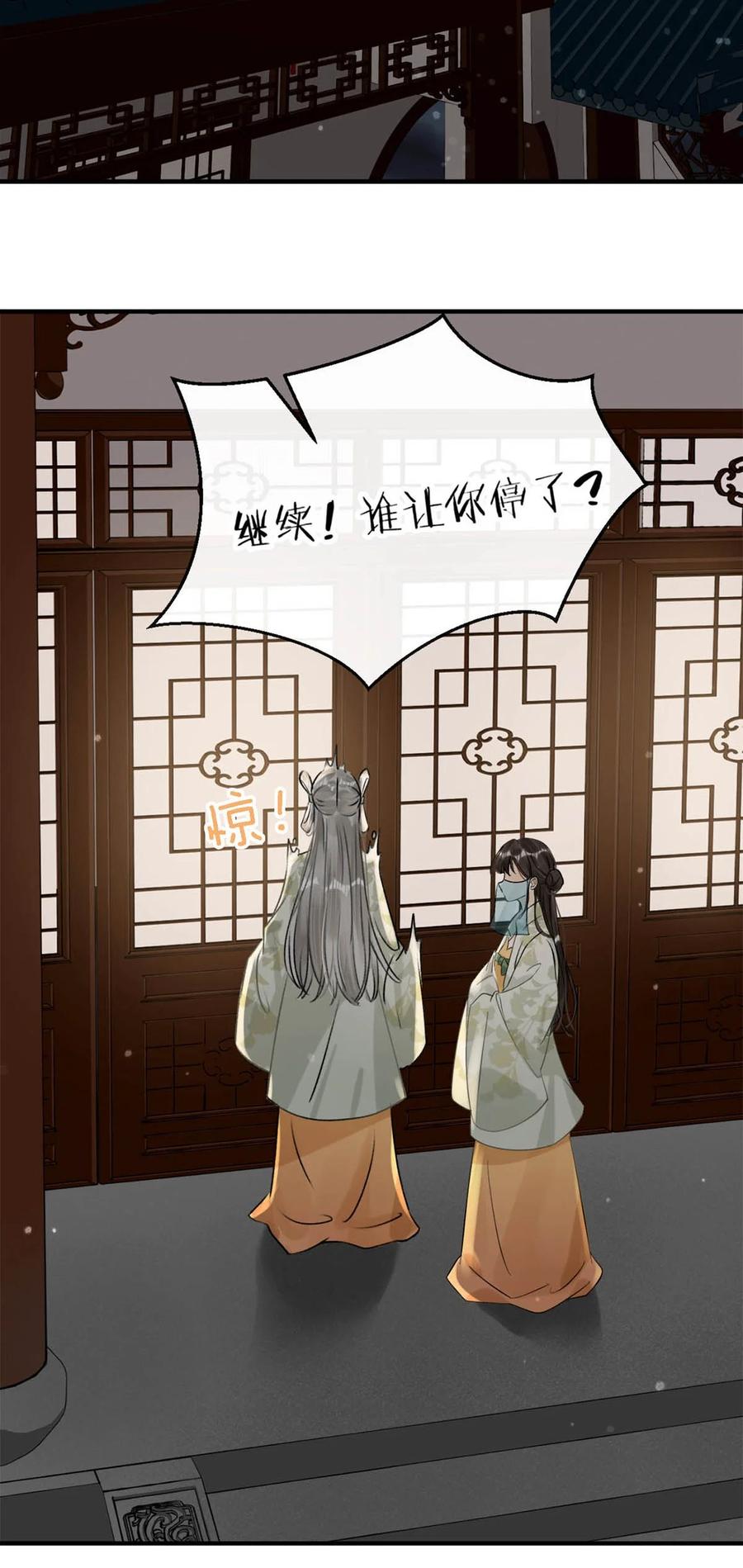 女扮男装后攻略疯批奸臣？！ 041 卫大人会赶我走吗？ 第32页