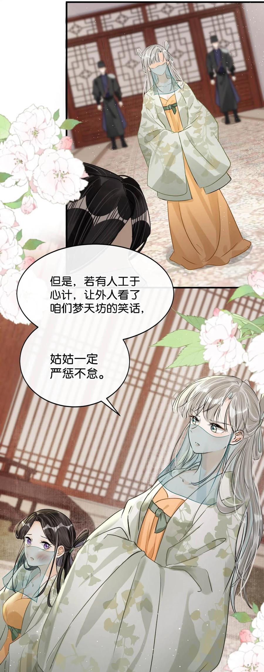 女扮男装后攻略疯批奸臣？！ 041 卫大人会赶我走吗？ 第42页