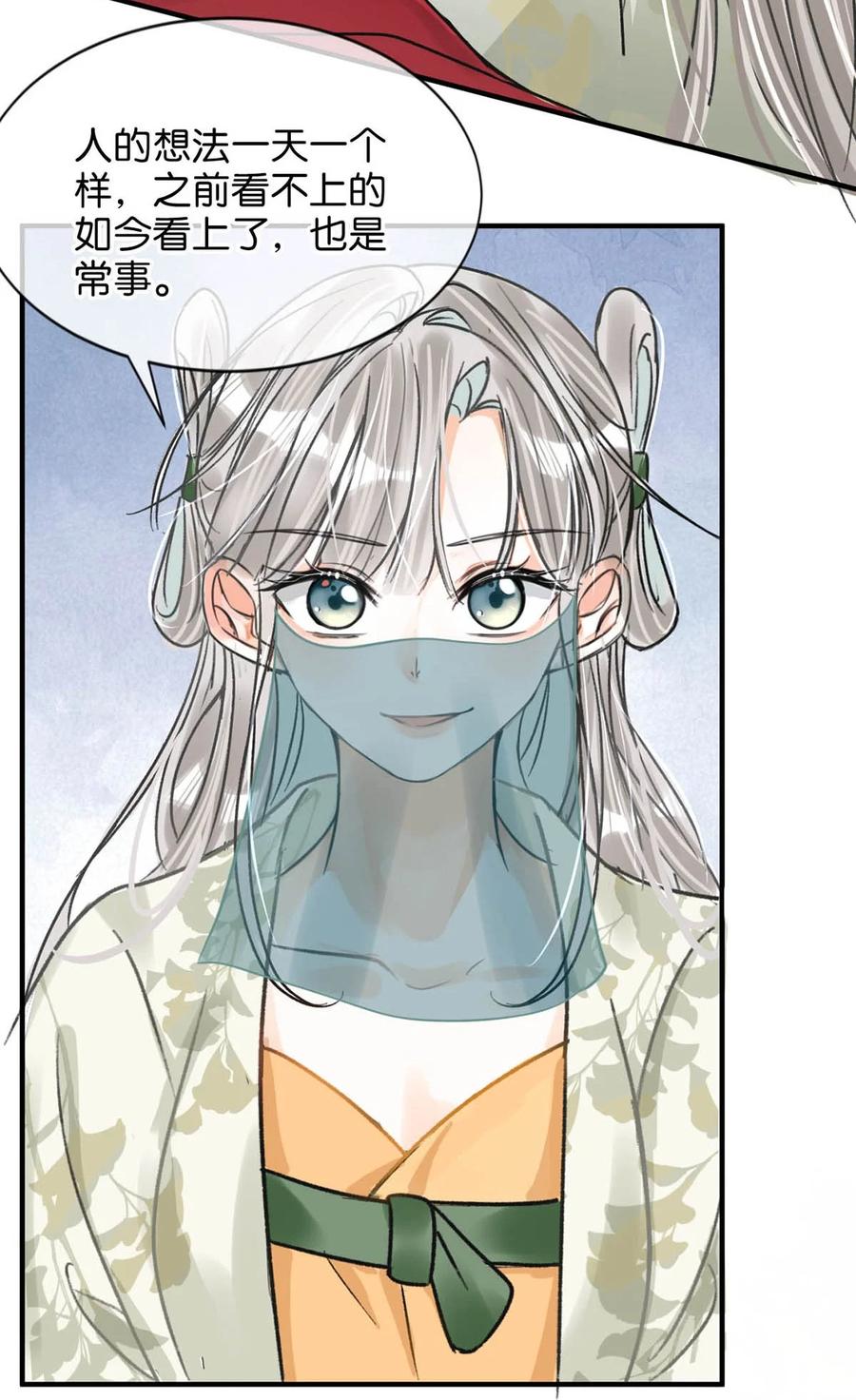 女扮男装后攻略疯批奸臣？！ 041 卫大人会赶我走吗？ 第24页