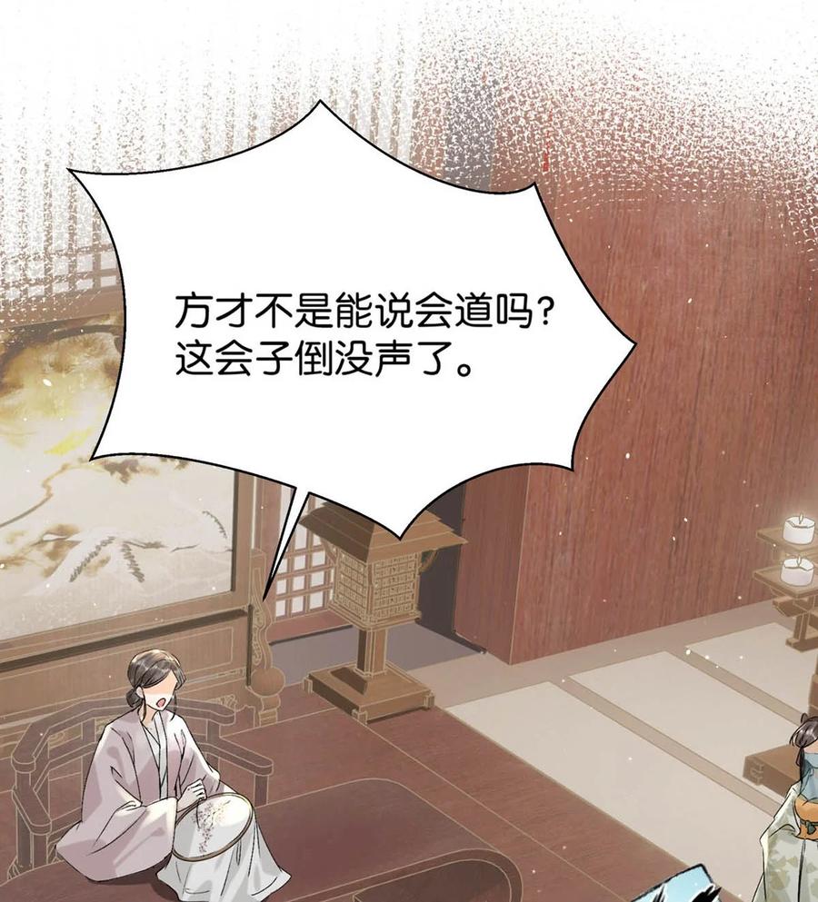 女扮男装后攻略疯批奸臣？！ 041 卫大人会赶我走吗？ 第35页