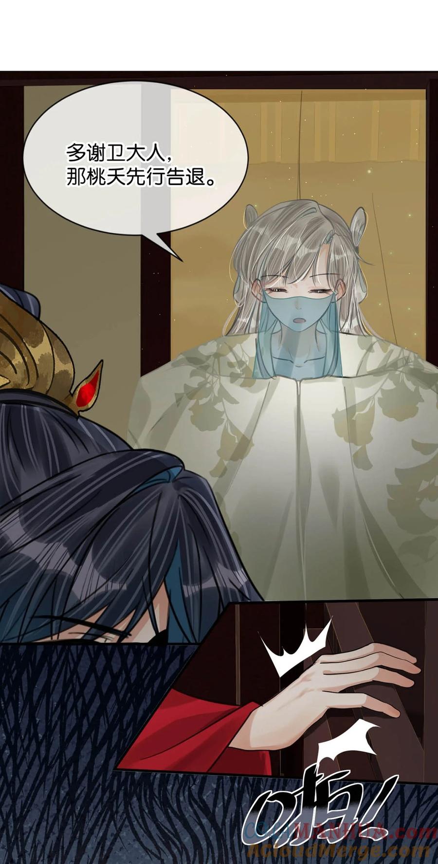女扮男装后攻略疯批奸臣？！ 041 卫大人会赶我走吗？ 第22页