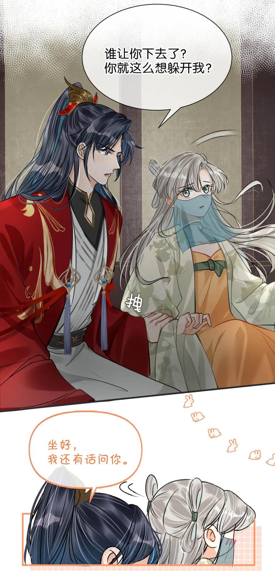 女扮男装后攻略疯批奸臣？！ 041 卫大人会赶我走吗？ 第5页