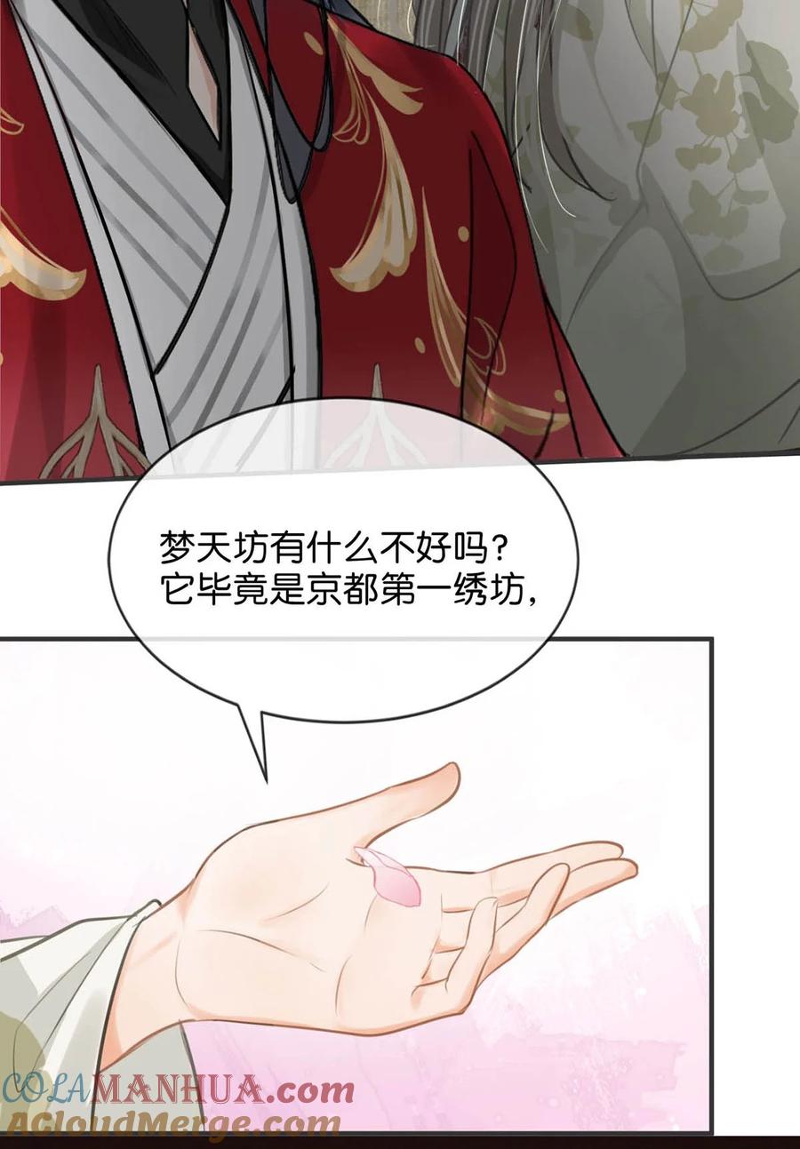 女扮男装后攻略疯批奸臣？！ 041 卫大人会赶我走吗？ 第19页