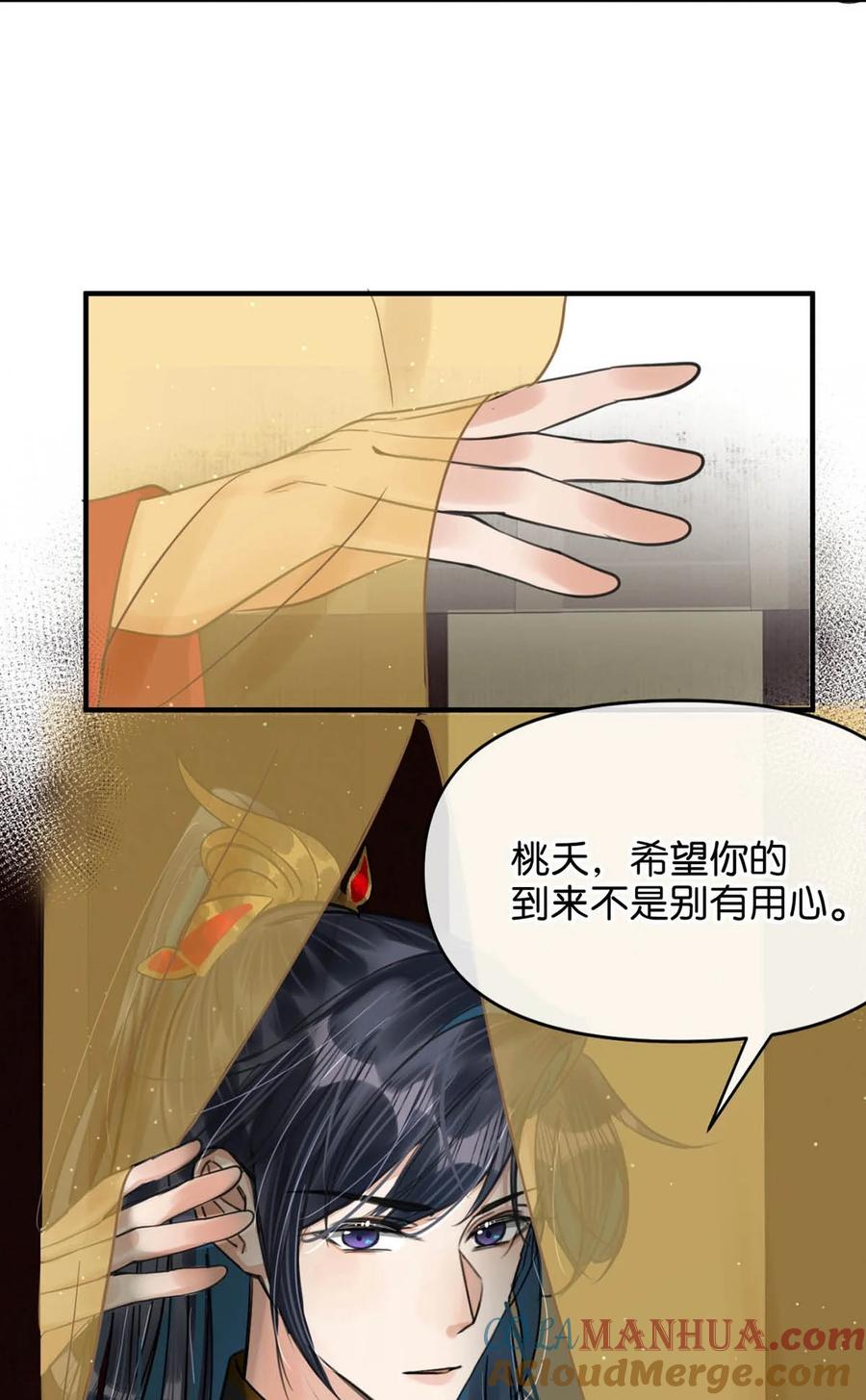 女扮男装后攻略疯批奸臣？！ 041 卫大人会赶我走吗？ 第28页