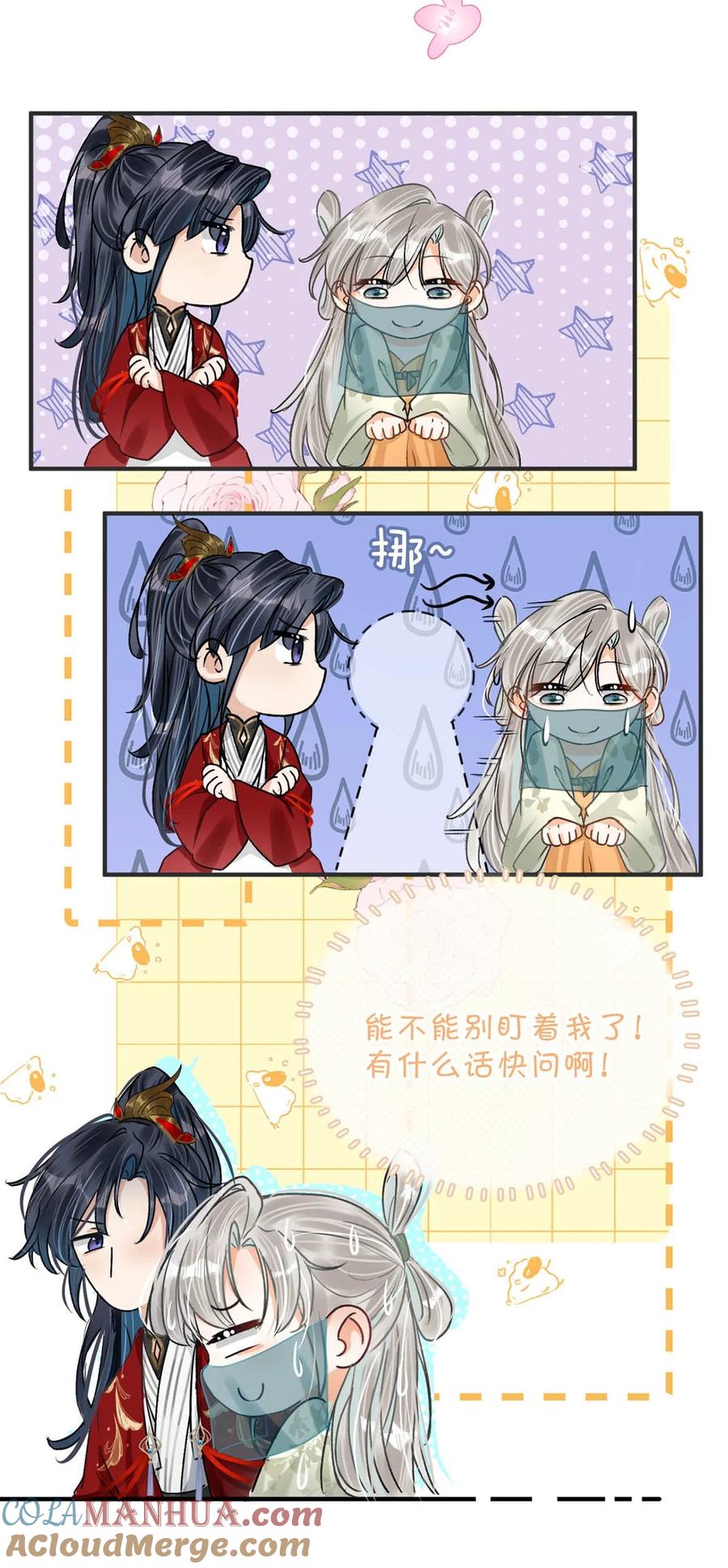 女扮男装后攻略疯批奸臣？！ 041 卫大人会赶我走吗？ 第10页