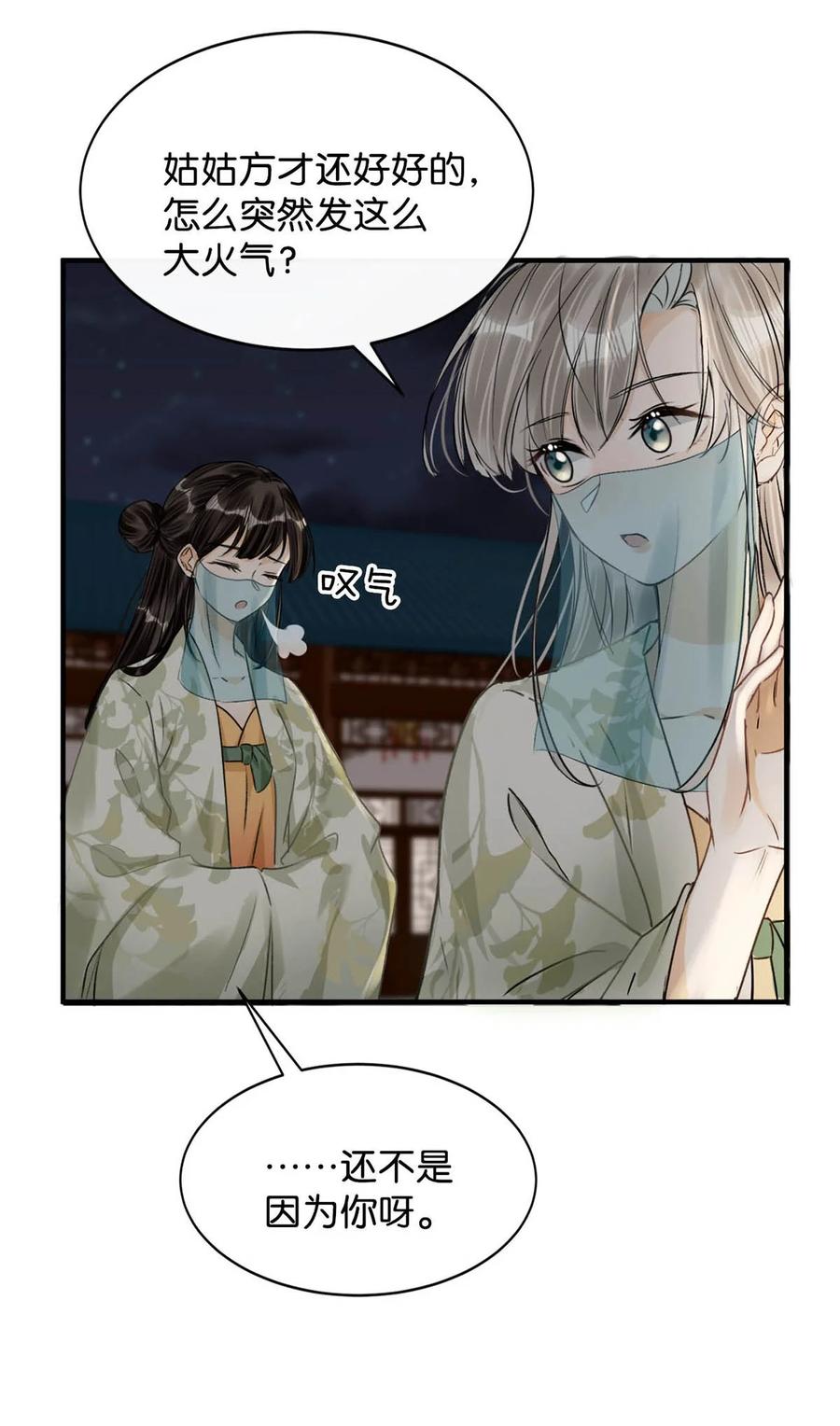 女扮男装后攻略疯批奸臣？！ 041 卫大人会赶我走吗？ 第33页