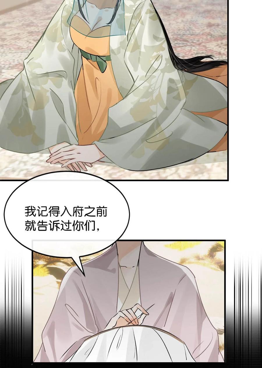 女扮男装后攻略疯批奸臣？！ 041 卫大人会赶我走吗？ 第38页