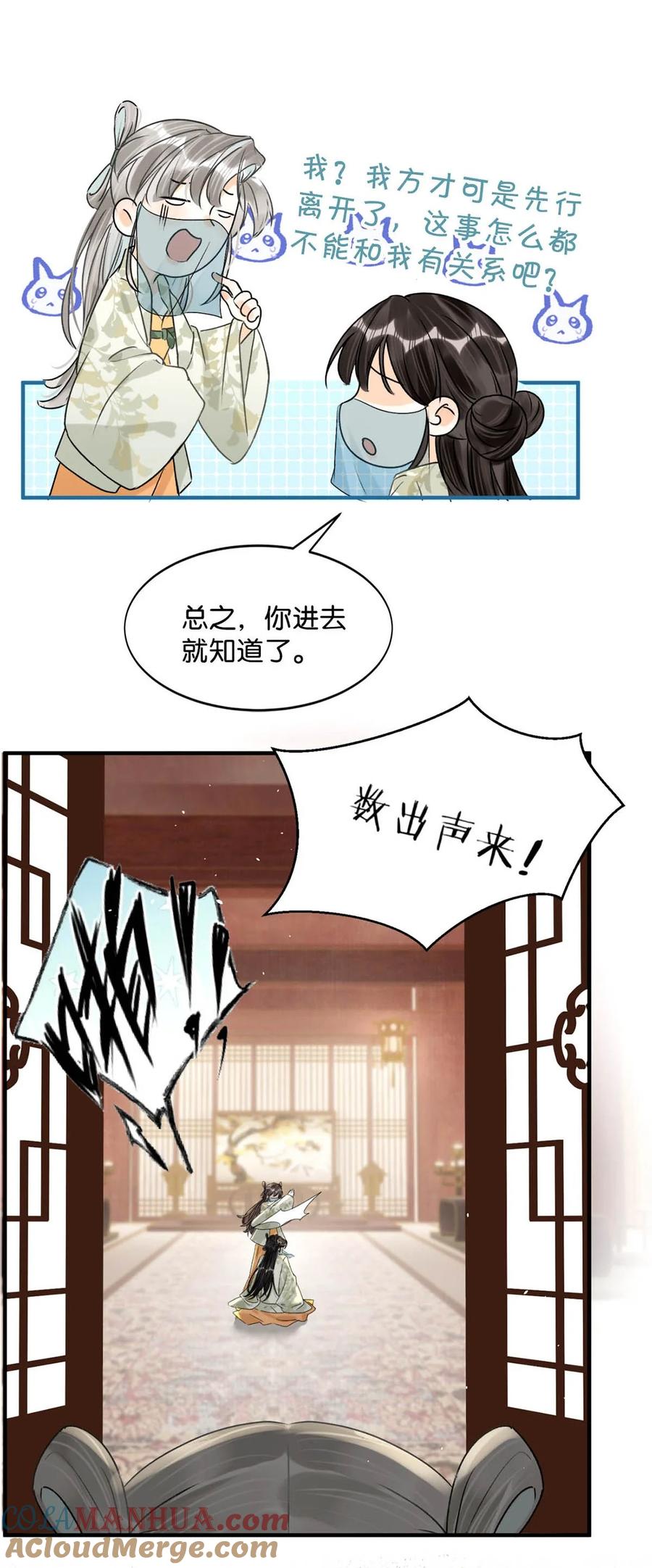 女扮男装后攻略疯批奸臣？！ 041 卫大人会赶我走吗？ 第34页