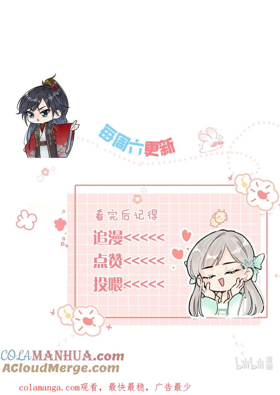 女扮男装后攻略疯批奸臣？！ 041 卫大人会赶我走吗？ 第46页